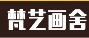 梵艺画舍