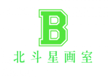 北斗星画室