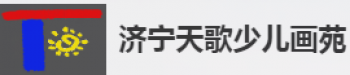 天歌少儿画苑