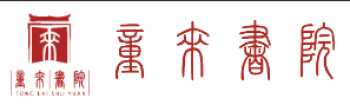 童来书院