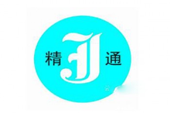 精通英语教育