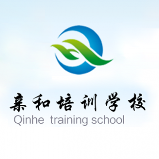 亲和文化培训学校