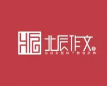 北辰作文