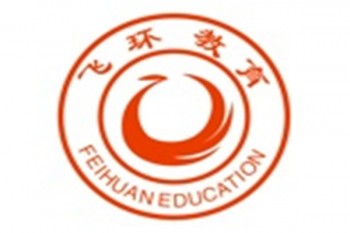 飞环文化艺术学校