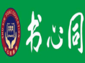 书心同教育