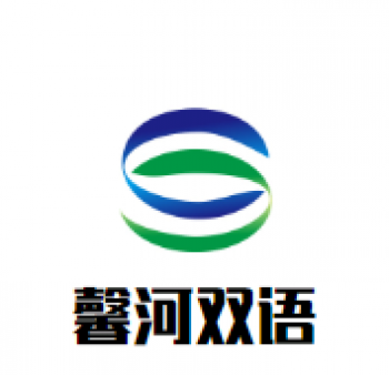 馨河双语幼教中心