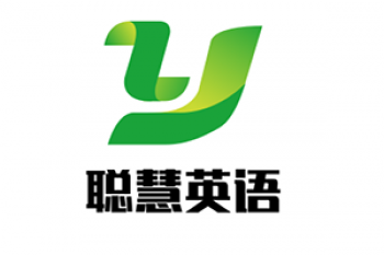 聪慧英语