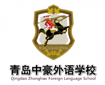 中豪国际英语