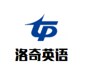 洛奇英语