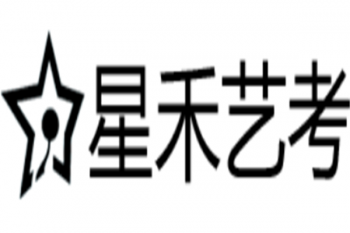 星禾艺考