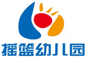 摇篮幼儿园