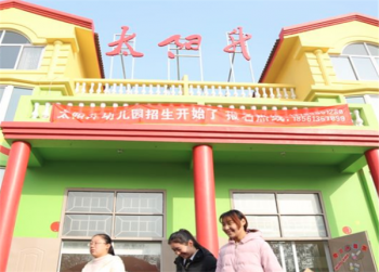 太阳升幼儿园