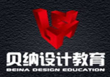 贝纳设计教育