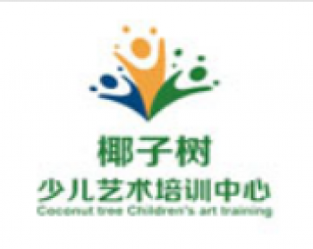 椰子树少儿艺术