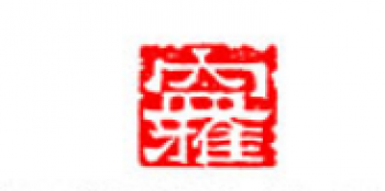 宁雅国学艺术