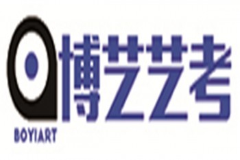 博艺艺考