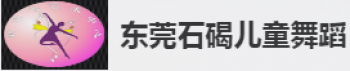 石碣儿童舞蹈