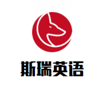 斯瑞英语