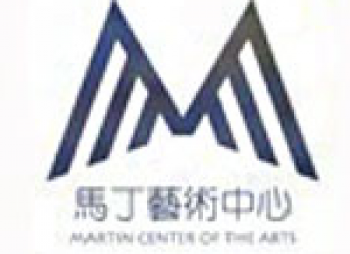马丁艺术中心