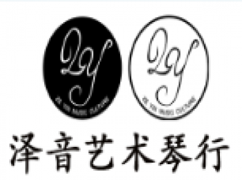 泽音琴行