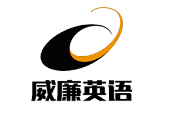 威廉英语