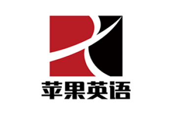 苹果英语工作室