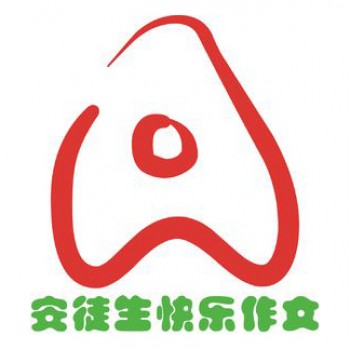 安徒生快乐作文