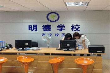 明德职业技能培训学校