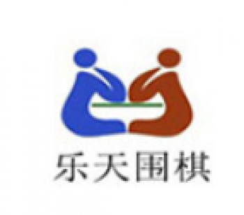 乐天围棋文化中心