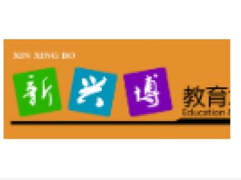 新兴博教育辅导学校