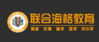 联合海格教育