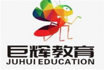 巨辉教育
