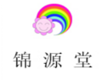 锦源堂彩虹儿童之家