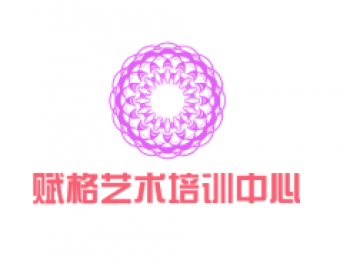 赋格艺术培训中心
