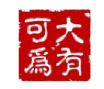 大有可为国际教育