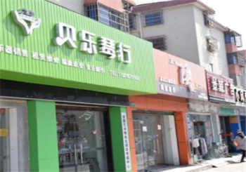 贝乐琴行
