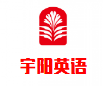 宇阳英语