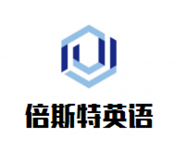 倍斯特英语