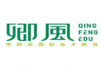 卿风国际美术教育