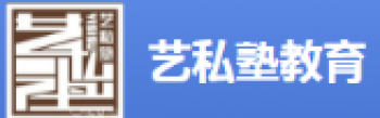 艺私塾教育
