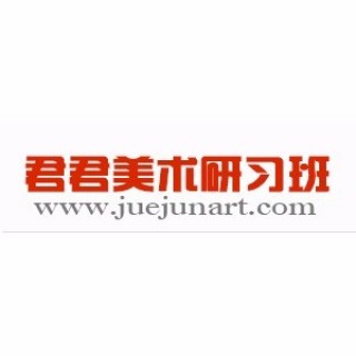 君君美术研习班