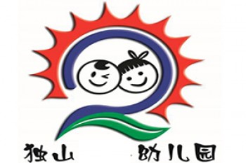 独山幼儿园