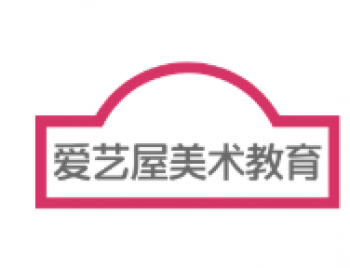 爱艺屋美术教育