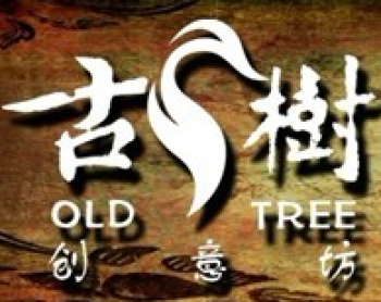 古树画室