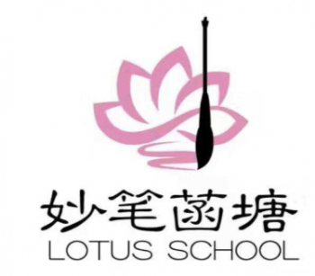 妙笔菡塘书画培训学校