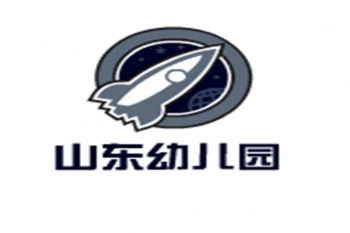 山东幼儿园