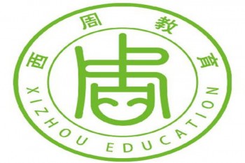 西周幼儿园
