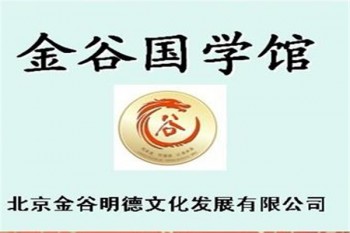 金谷国学馆