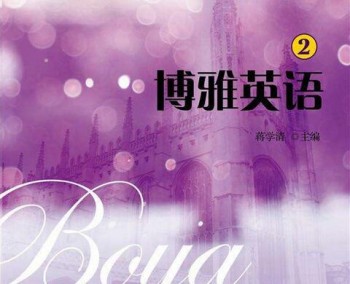 博雅外语