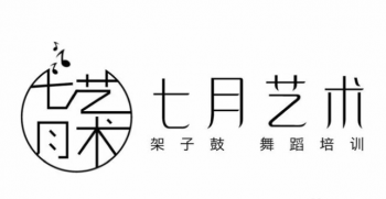 七月艺术工作室